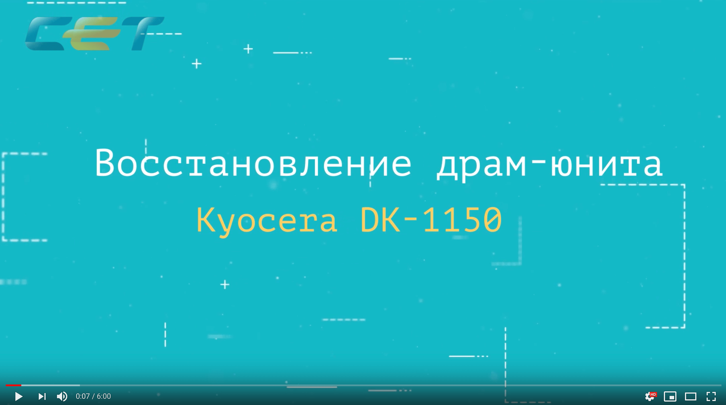 Восстановление драм-юнитов Kyocera DK-1150