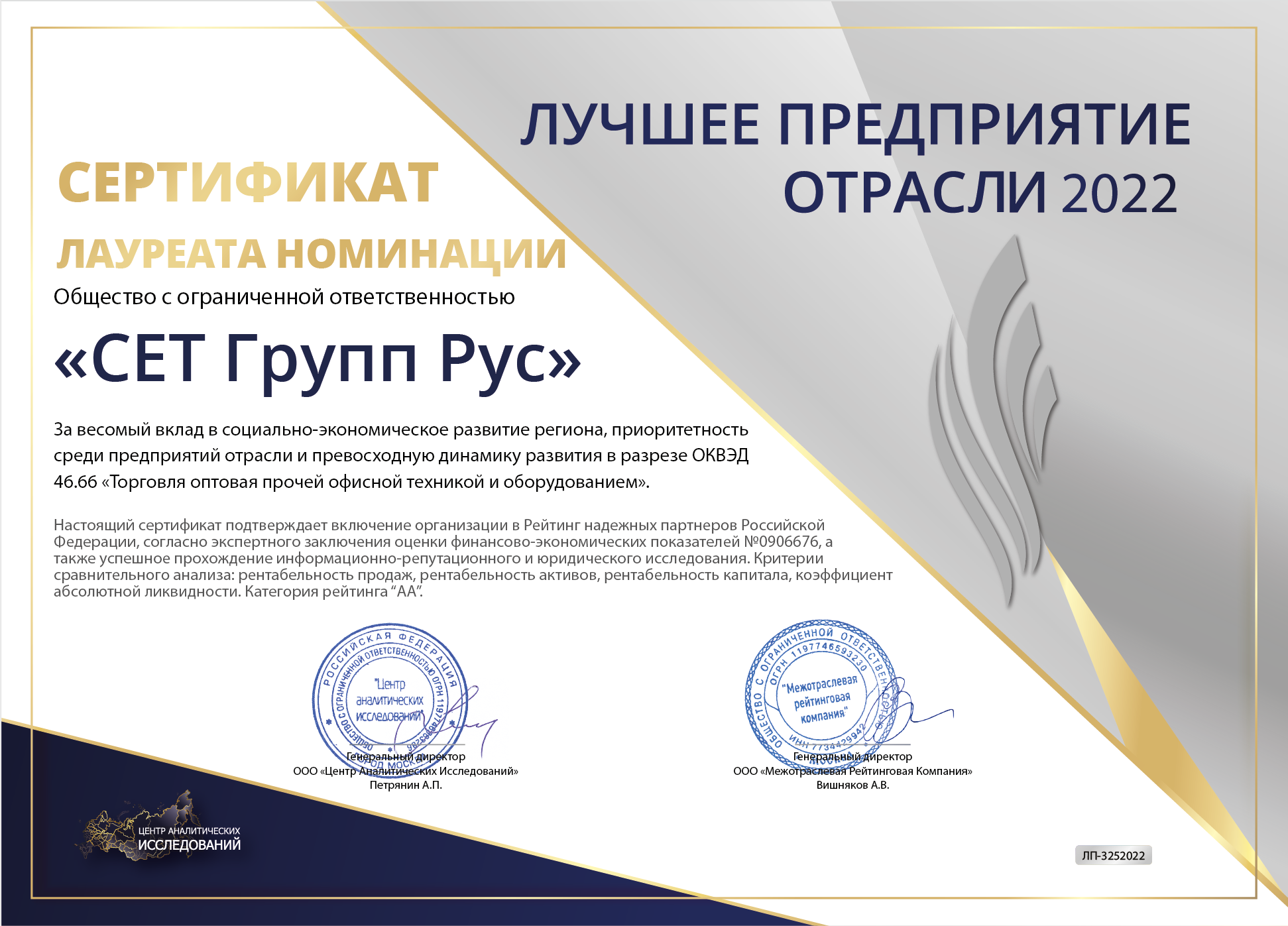 Сертификат лауреата номенации